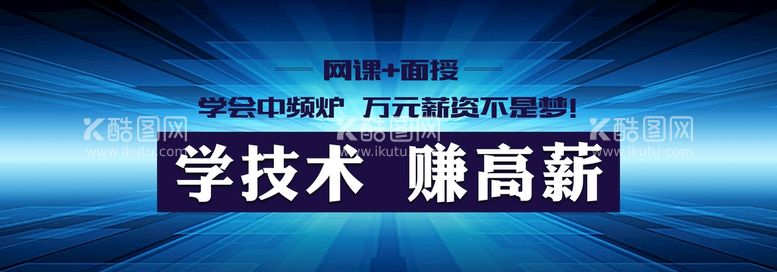 编号：45814711181317294323【酷图网】源文件下载-技术海报