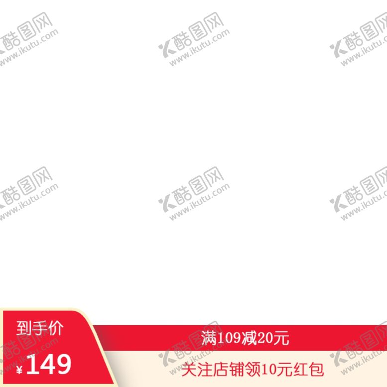 编号：86676109250946159359【酷图网】源文件下载-产品主图