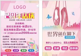 舞蹈培训班优惠海报