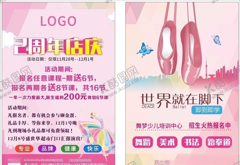 编号：95474209160334212510【酷图网】源文件下载-舞蹈培训班优惠海报