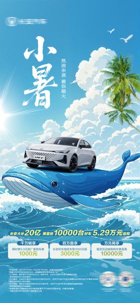 汽车节气海报