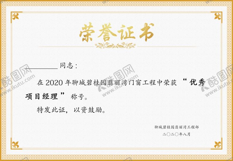 编号：91133304240232035195【酷图网】源文件下载-荣誉证书范本