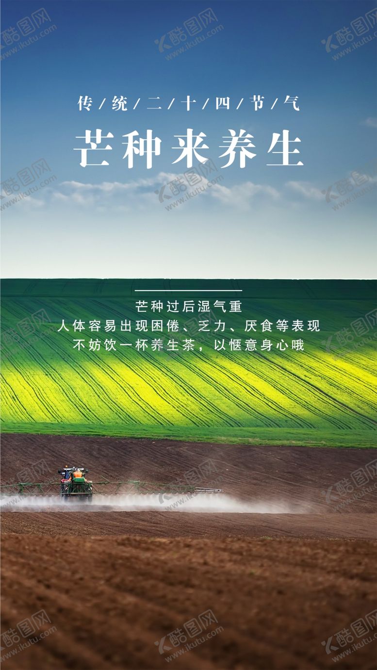 编号：61790509241749465087【酷图网】源文件下载-芒种 二十四节气
