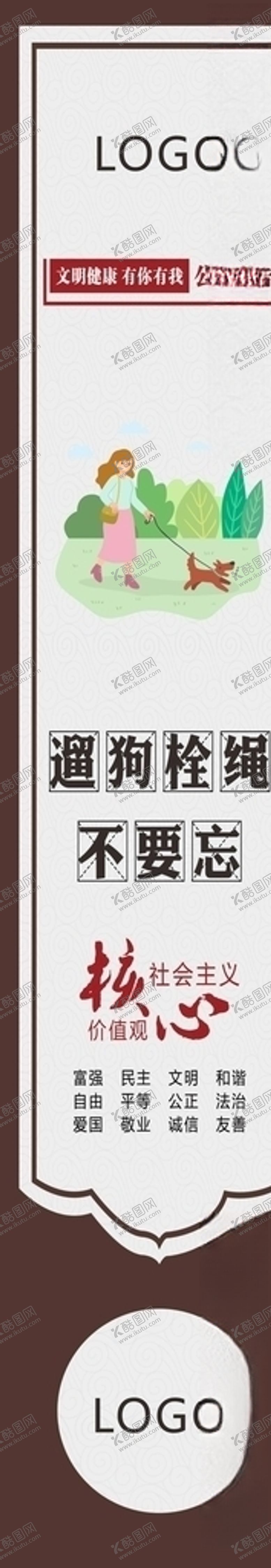 编号：26301505120016091838【酷图网】源文件下载-遛狗拴绳文明健康
