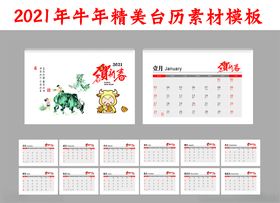 2021年台历牛年台历