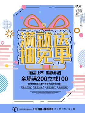 满送抽免单