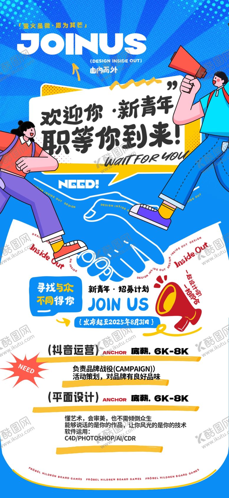 编号：21670904051010098260【酷图网】源文件下载-招聘