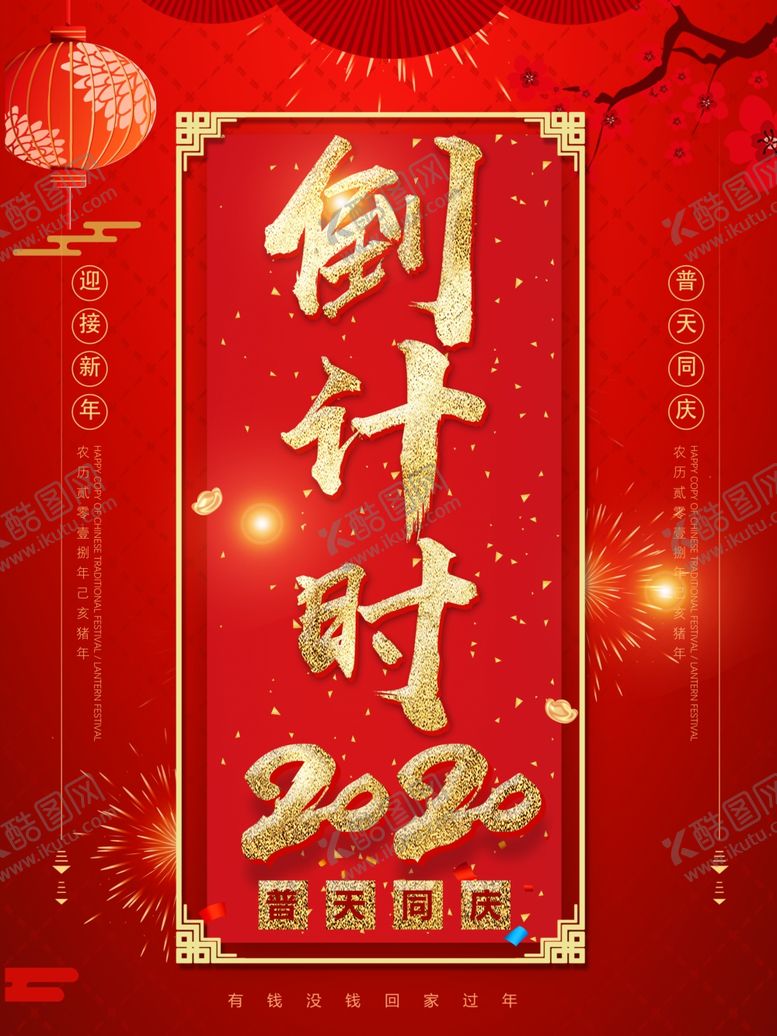 编号：55360209221014138705【酷图网】源文件下载-新年红色倒计时海报