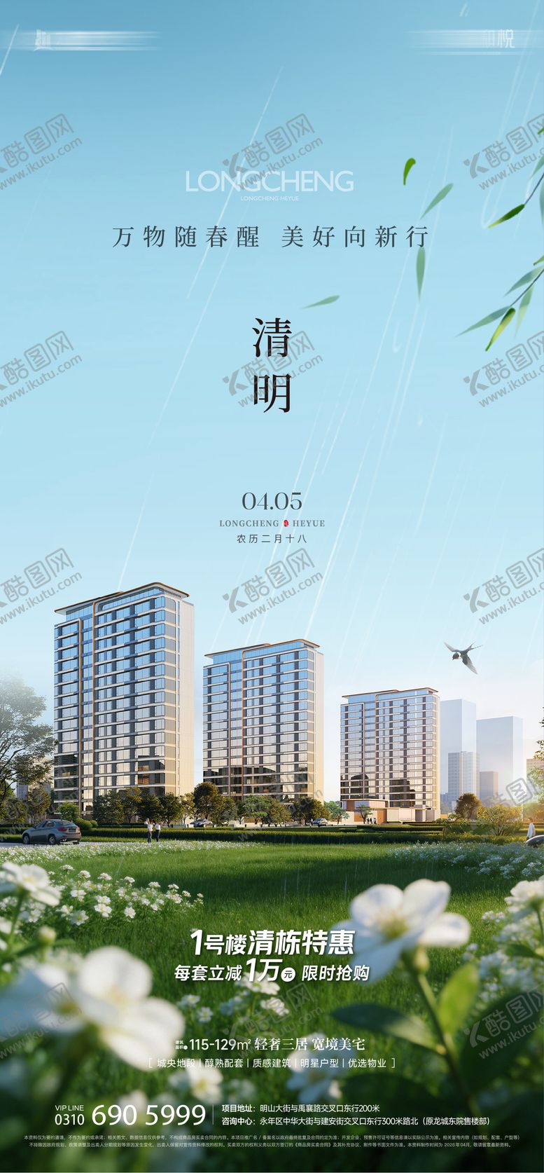 编号：66450004050202108495【酷图网】源文件下载-清明海报