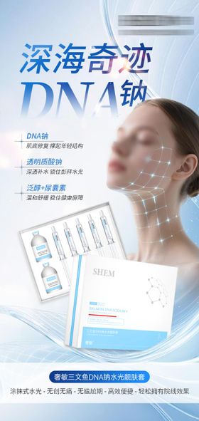 高级护肤品海报