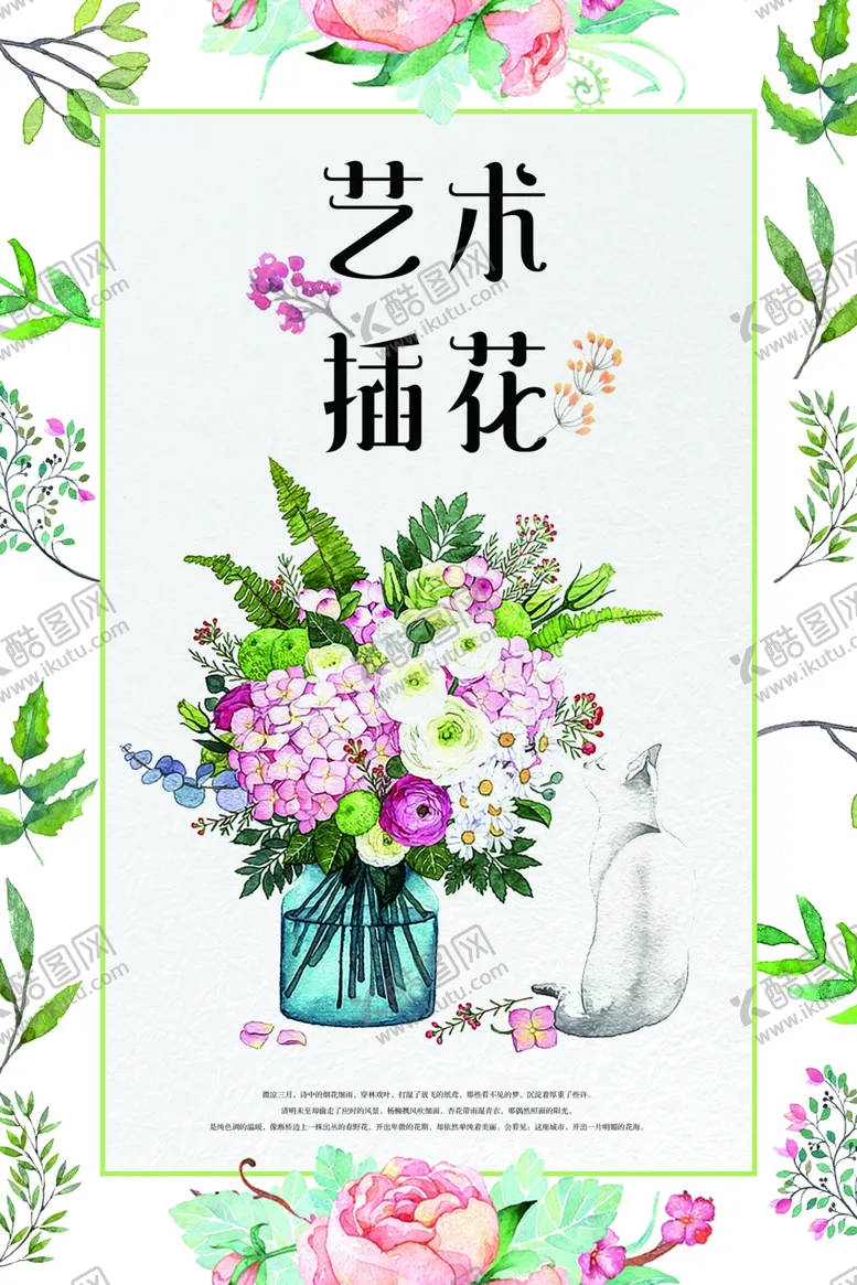 编号：56847111271648161199【酷图网】源文件下载-花店海报