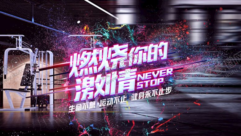 编号：86230109191901381370【酷图网】源文件下载-健身运动