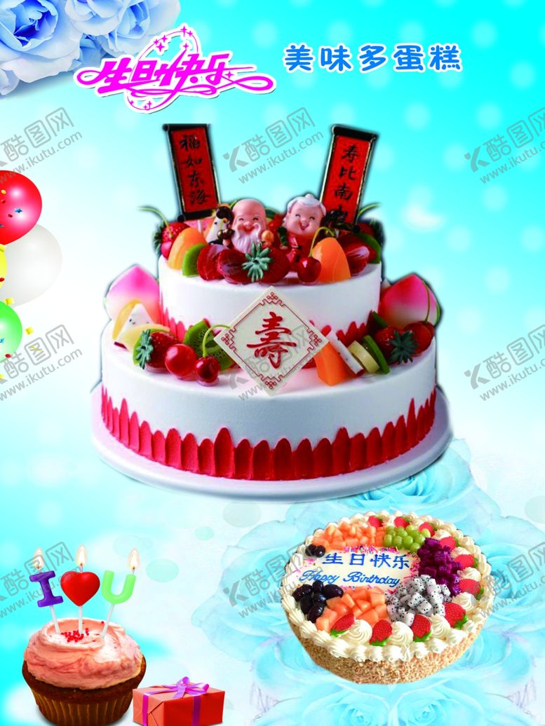 编号：74152709281935099531【酷图网】源文件下载-蛋糕展板