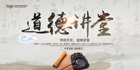 道德讲堂