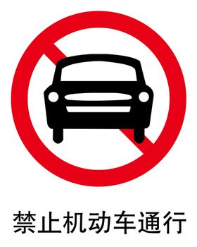 道路通行矢量标志