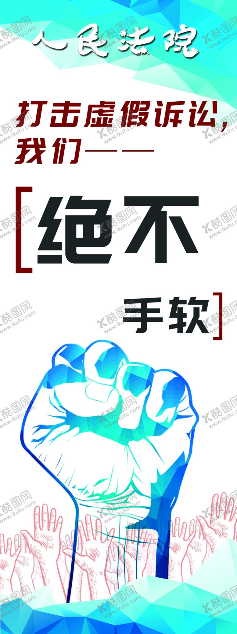 编号：54547109290844582738【酷图网】源文件下载-打击虚假诉讼