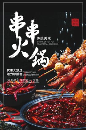 串串火锅菜单图片