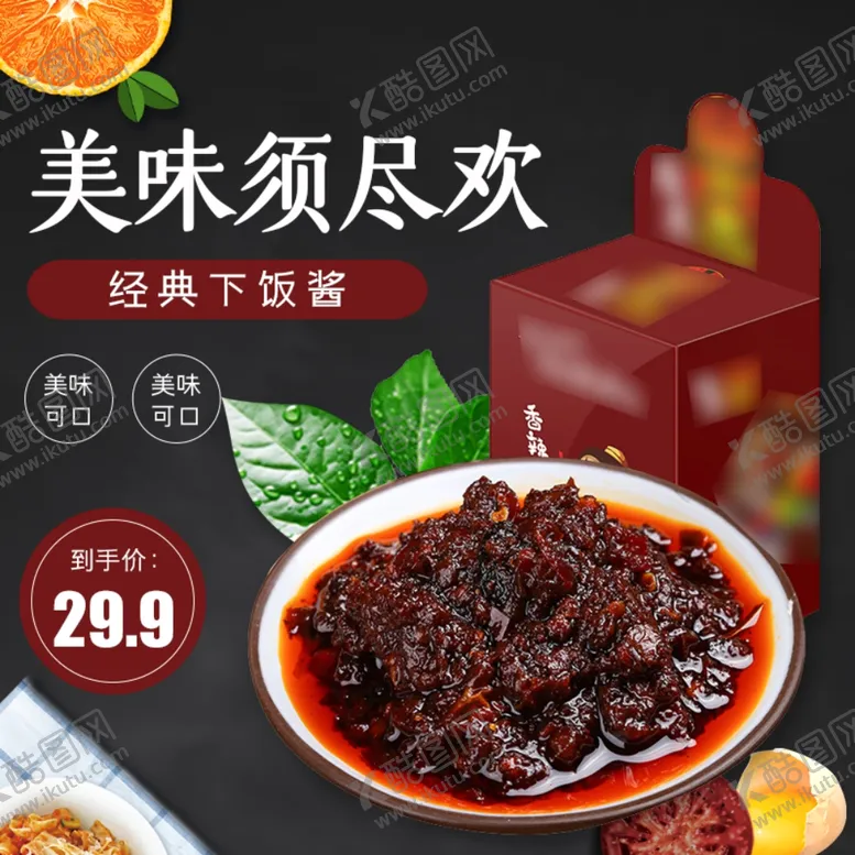 编号：27939912240228408065【酷图网】源文件下载-食品主图