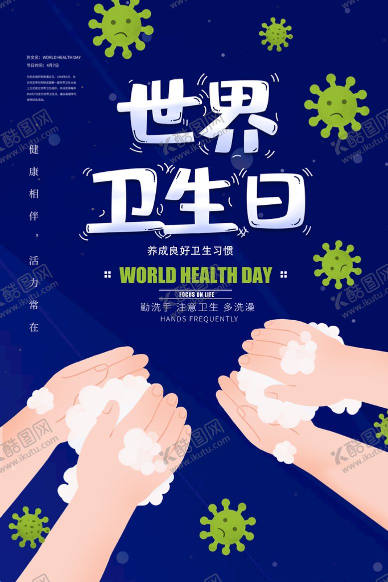 编号：17642009260325588659【酷图网】源文件下载-世界卫生日