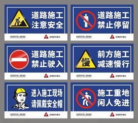 道路警示牌