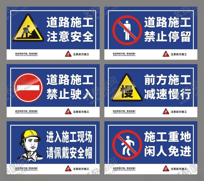 编号：21282511181556515123【酷图网】源文件下载-道路警示牌