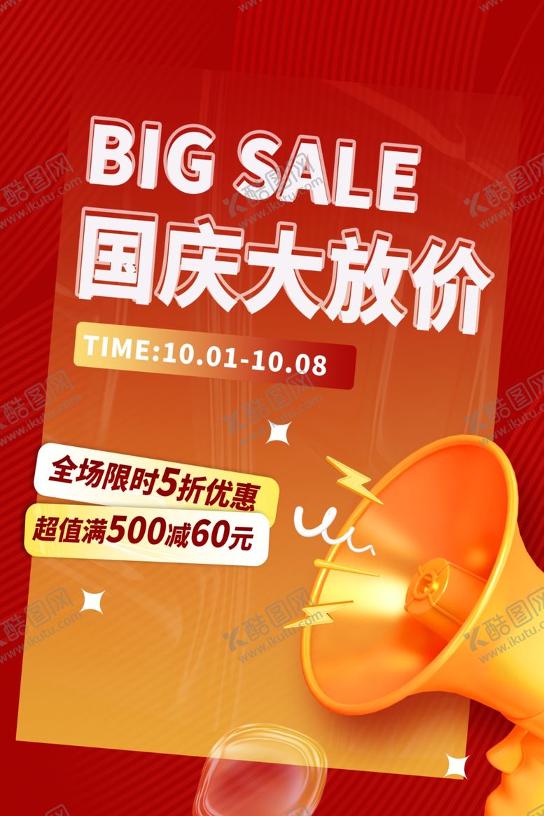 编号：18350102191322185055【酷图网】源文件下载-国庆活动价目表