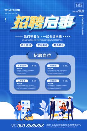 招聘海报