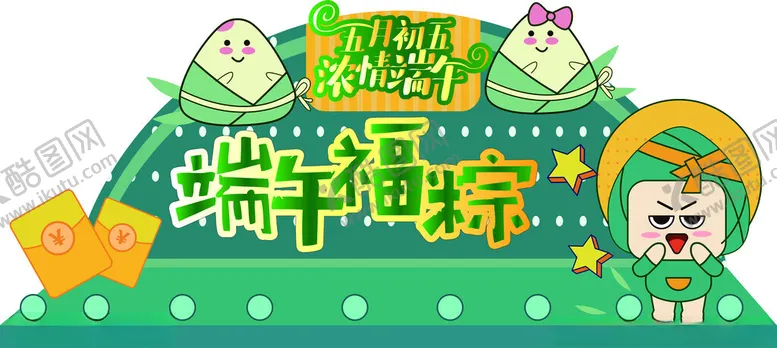 编号：23302102072058525020【酷图网】源文件下载-端午节打卡背景墙