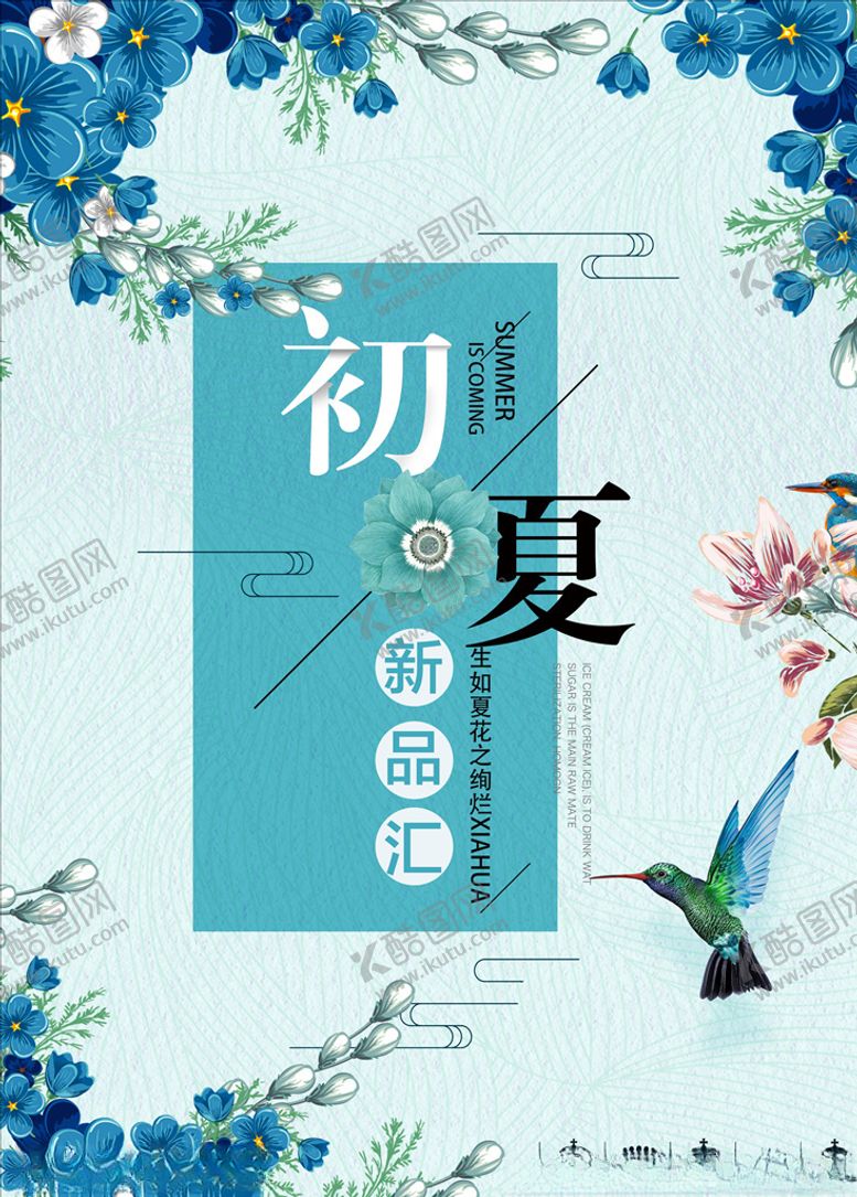 编号：89066104131655531882【酷图网】源文件下载-春夏促销