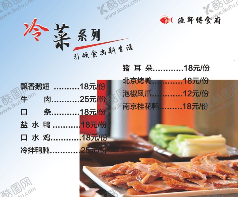 编号：11061010292315165260【酷图网】源文件下载-冷菜菜单