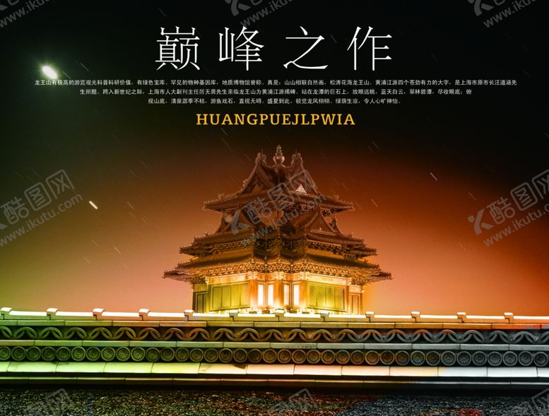 编号：71438909160348302551【酷图网】源文件下载-古建筑