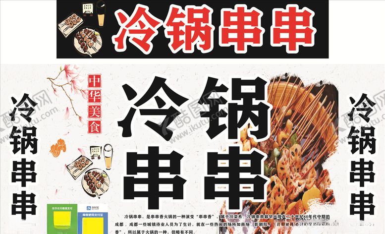 编号：81313807011649136902【酷图网】源文件下载-冷锅串串