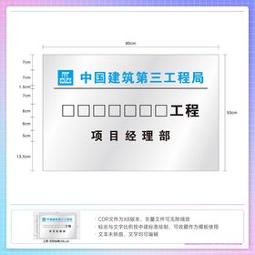 中建项目铭牌
