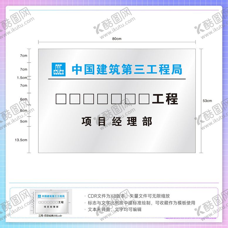 编号：66567012131820567107【酷图网】源文件下载-中建项目铭牌