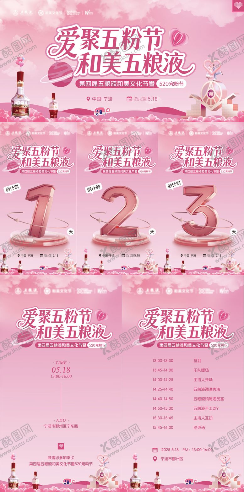 编号：99257508202305096007【酷图网】源文件下载-白酒520情人节宠粉节主视觉