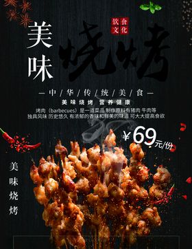 肉串烧烤