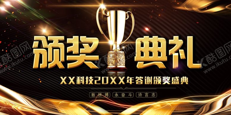 编号：69333605110022042585【酷图网】源文件下载-颁奖典礼