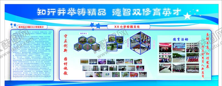 编号：45619609192334217717【酷图网】源文件下载-学校简介校园文化活动展板