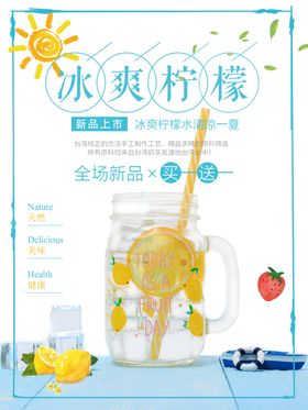新鲜柠檬水果店铺新品促销海报