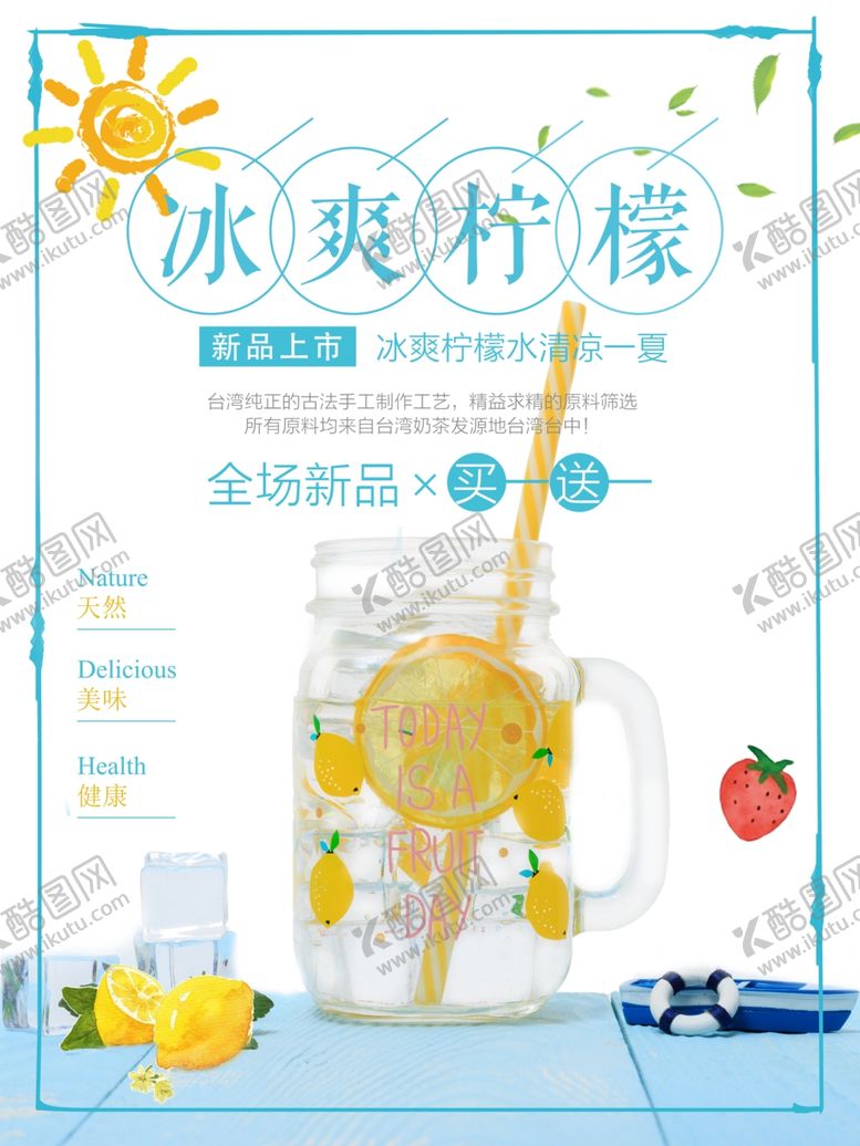 编号：74576409252220183786【酷图网】源文件下载-柠檬水新品上市