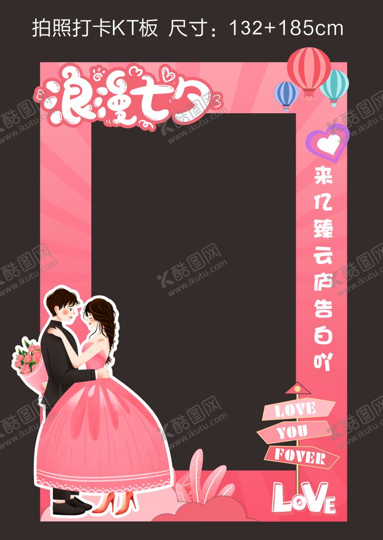 编号：10399407132304204008【酷图网】源文件下载-七夕节打卡