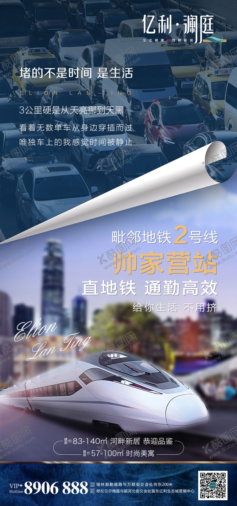 编号：64105611180353594491【酷图网】源文件下载-地产地铁价值点海报