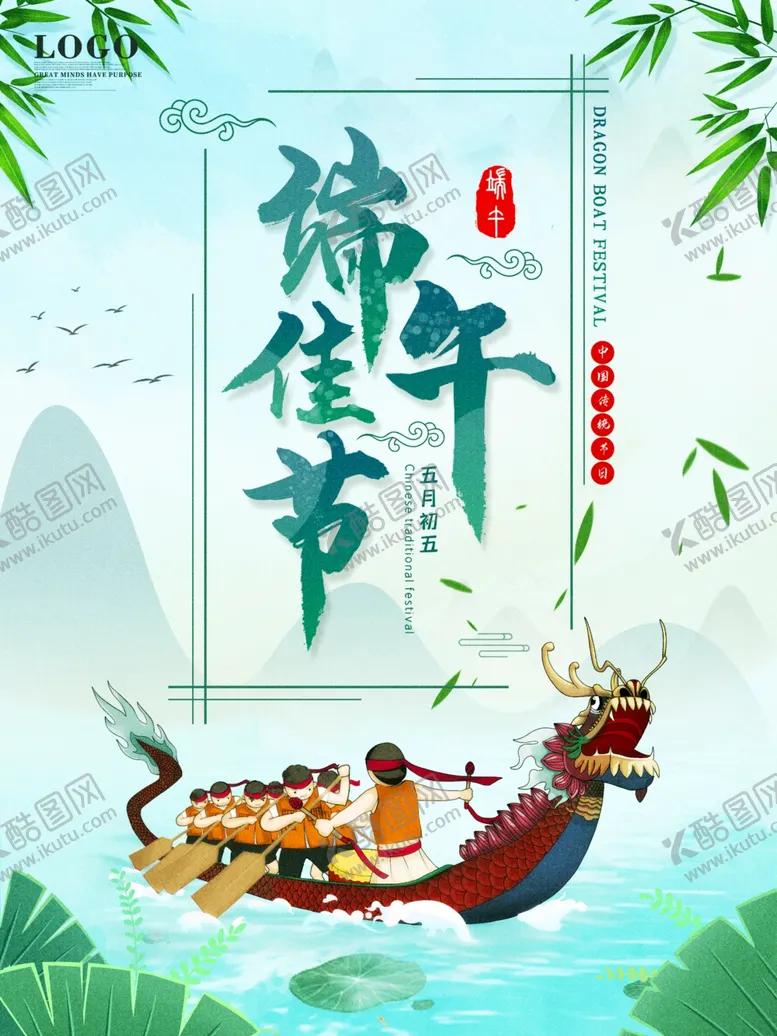 编号：36615606270538143373【酷图网】源文件下载-端午佳节海报