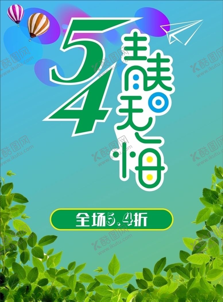 编号：29020509270525376937【酷图网】源文件下载-54青年节青春无悔