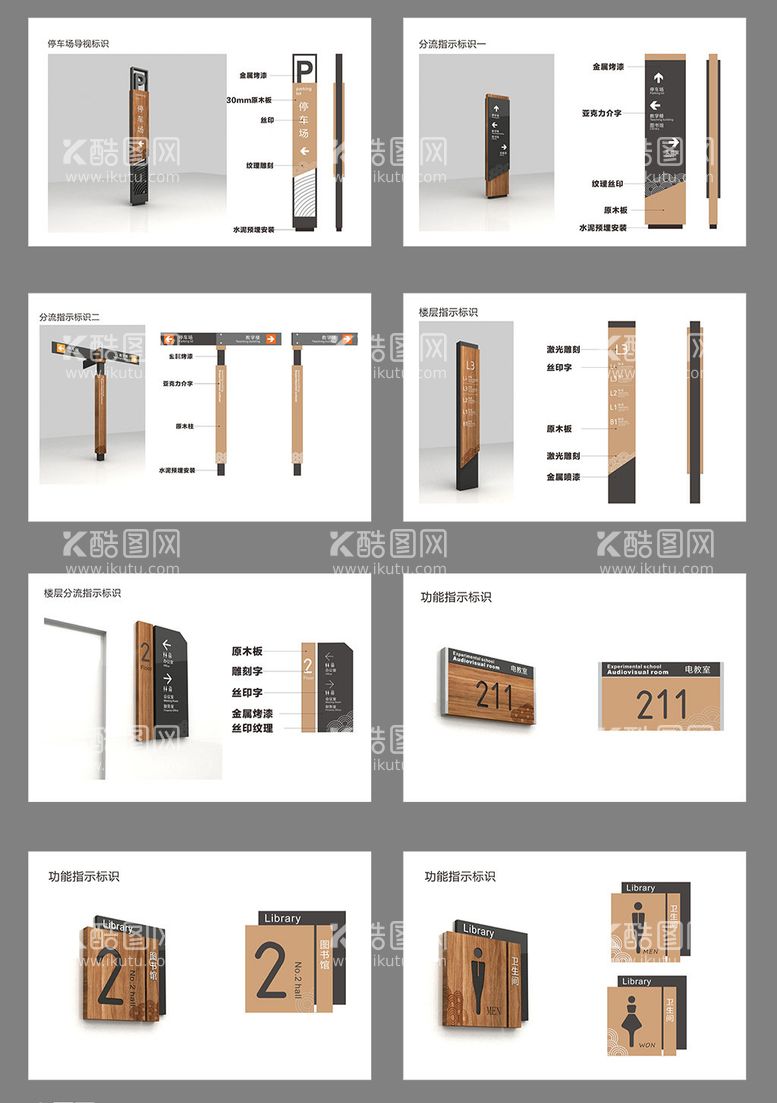 编号：50412411160754435141【酷图网】源文件下载-中式学校导视系统