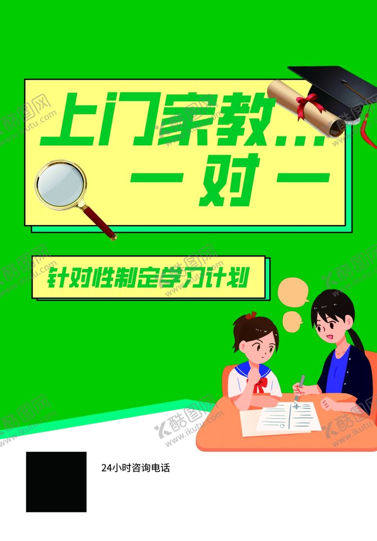 编号：83490804040312396703【酷图网】源文件下载-上门家教