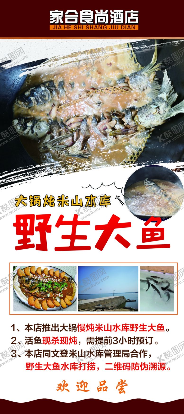 编号：62943110090636369038【酷图网】源文件下载-鱼展架