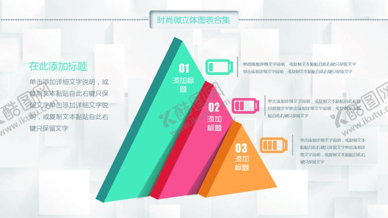 编号：67390102041607192509【酷图网】源文件下载-微立体图表
