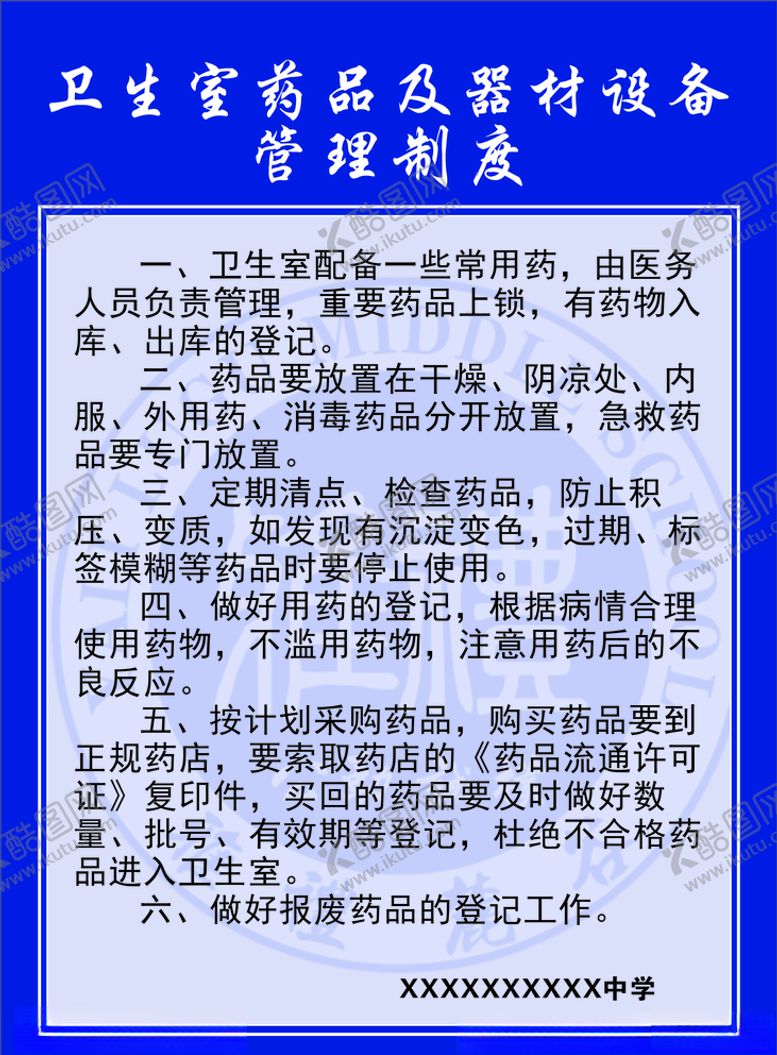 编号：44120007122204585640【酷图网】源文件下载-管理制度