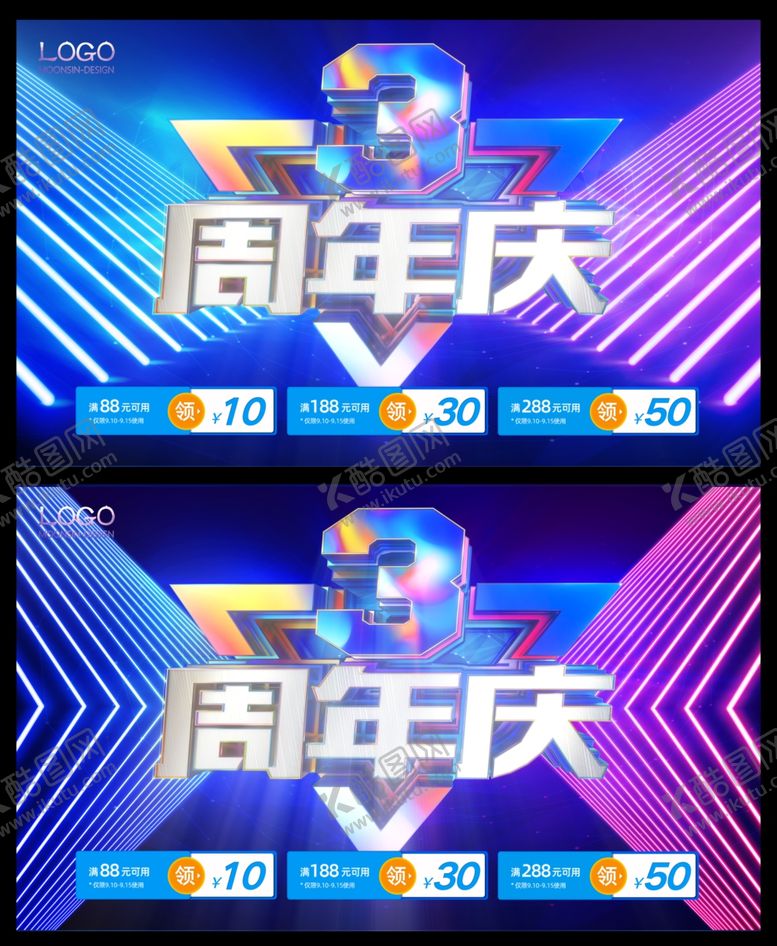 编号：33128410162014541993【酷图网】源文件下载-周年庆